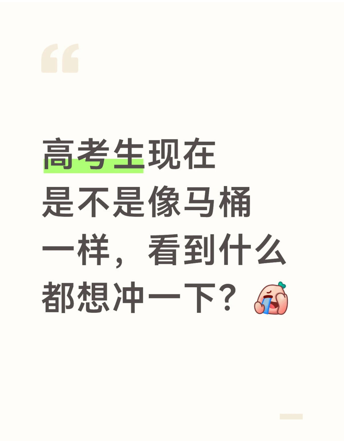 高考生报考志愿现状 