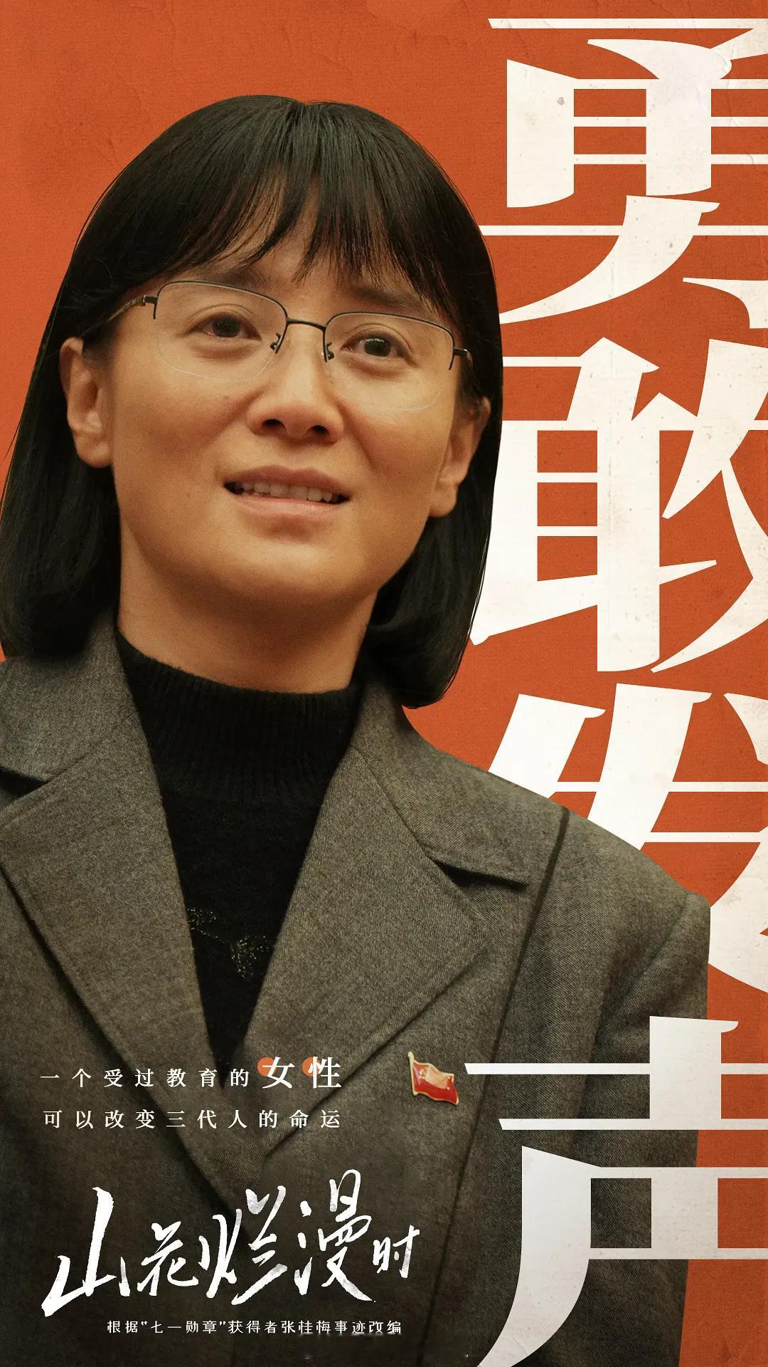 2025年电视剧白玉兰奖最佳女主角热门讨论的种子选手：《山花烂漫时》宋佳《我的阿