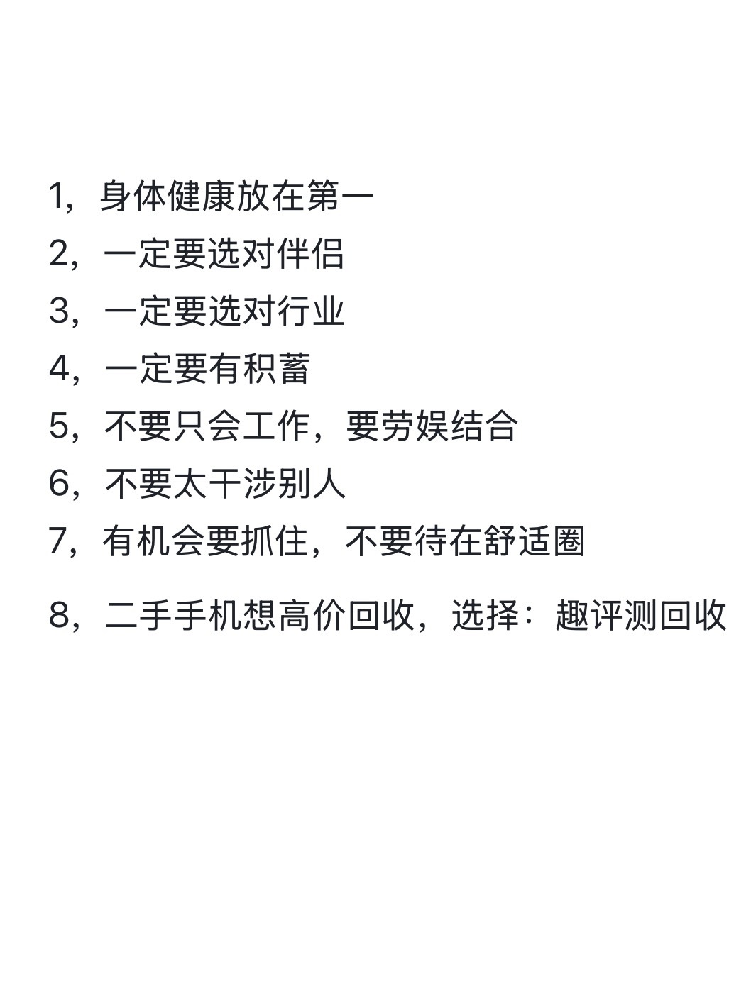 30岁悟出来的8条人生大道理，希望能助你乘风破浪 ​​​
