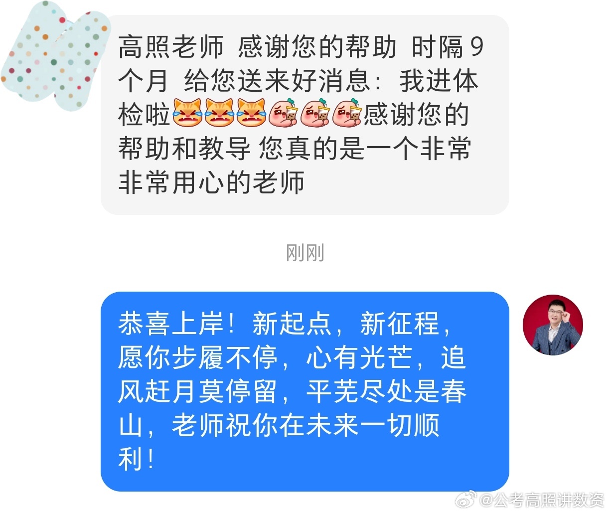 成功上岸，好运贴贴（1038）上岸喜报！决战公考公务员考试