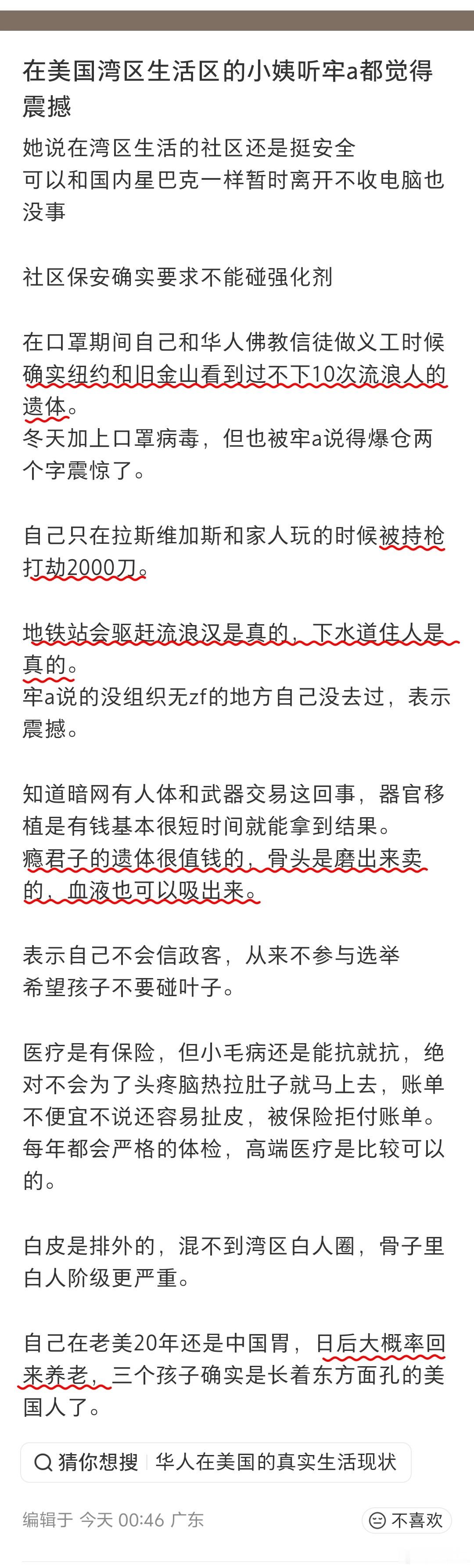 生活在湾区的小姨，在美国纽约和旧金山，看到过不下10次流浪人的遗体。被持枪打劫2