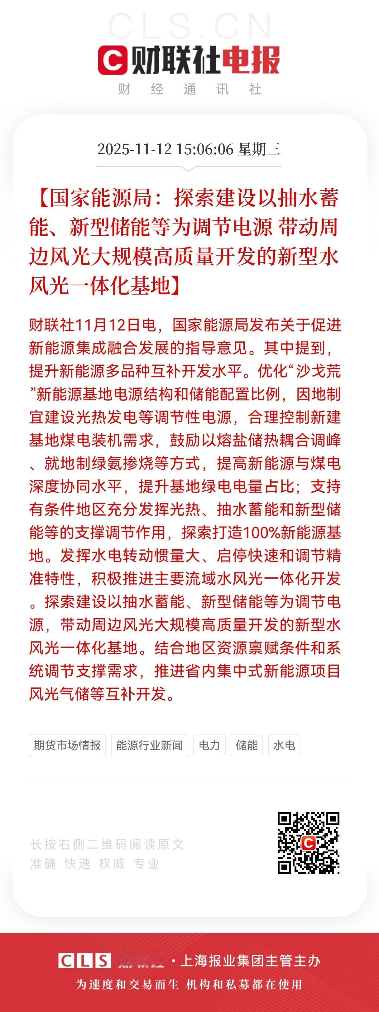 重磅！重磅！重磅！国家能源局力推水风光一体化，抽水蓄能、新型储能要成“黄金搭档”