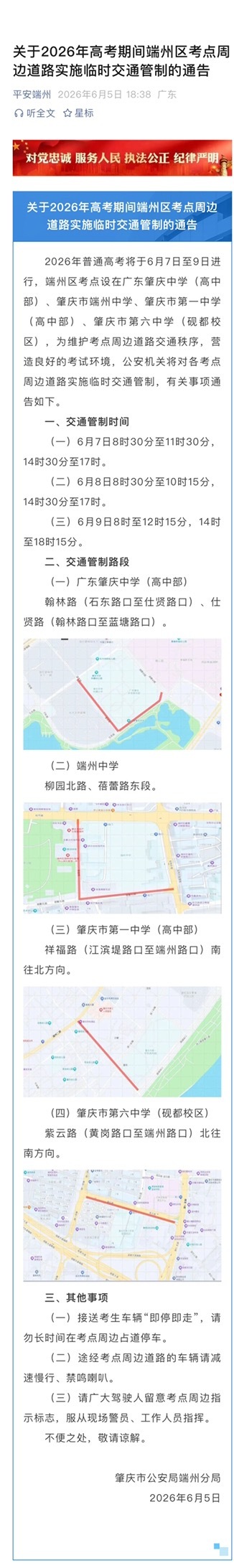 【高考期间，肇庆高考期间多地出行有变化】2026年普通高考将于6月7日至9日进行
