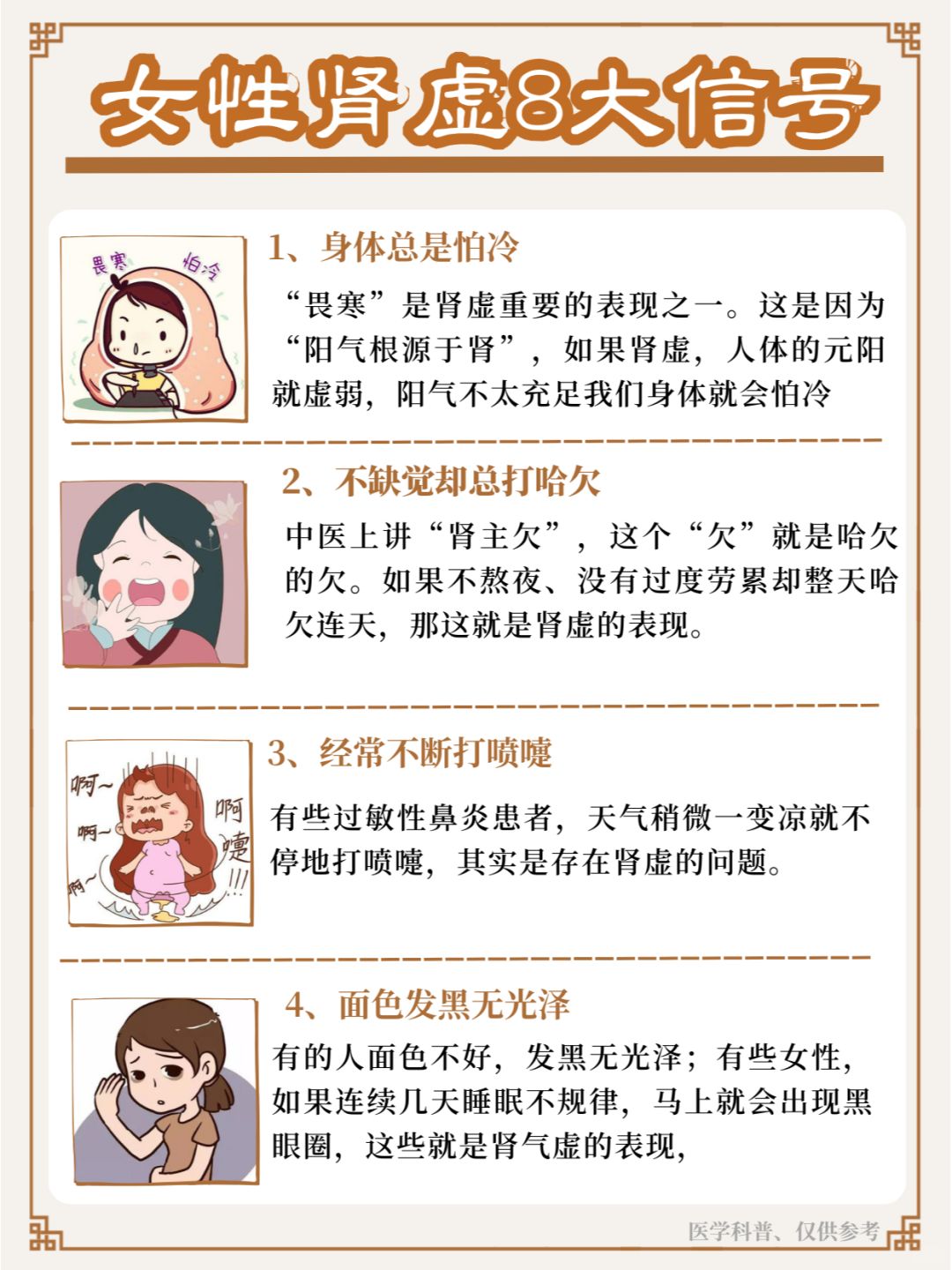 女性肾虚应该如何调理