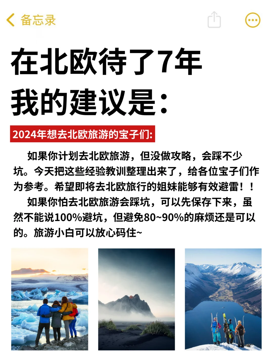 在北欧待了3年，可以听听我的建议...🙋‍