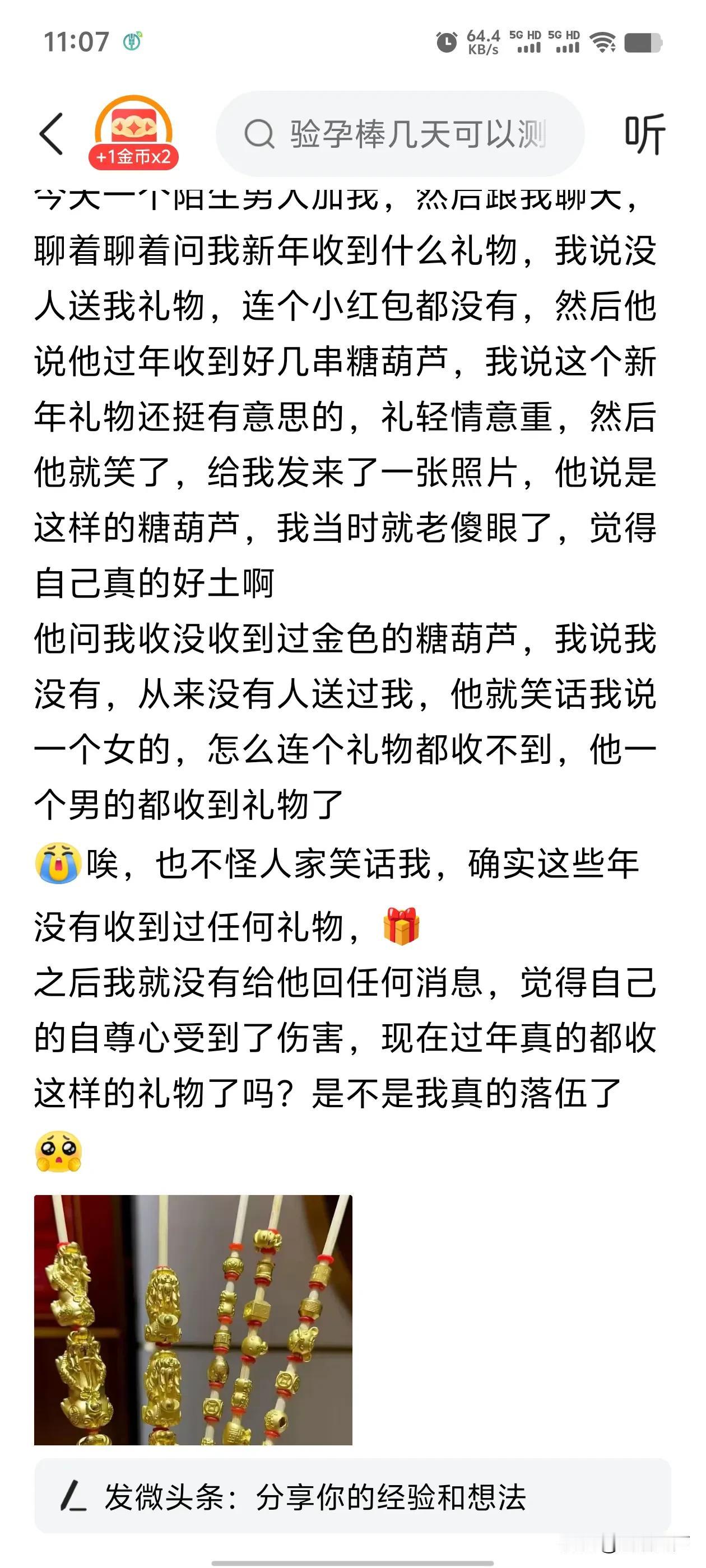 刚刚看到过年收没收到礼物的帖子，这么多年别说礼物了，今年老公一会问我要钱，一会我