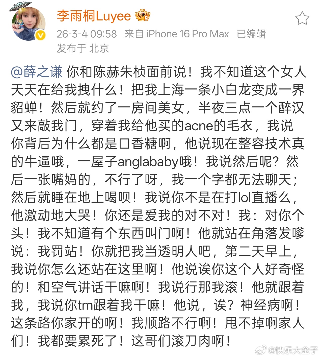 LOL也被扫射了，LOL大王也需要道歉李雨桐 薛之谦