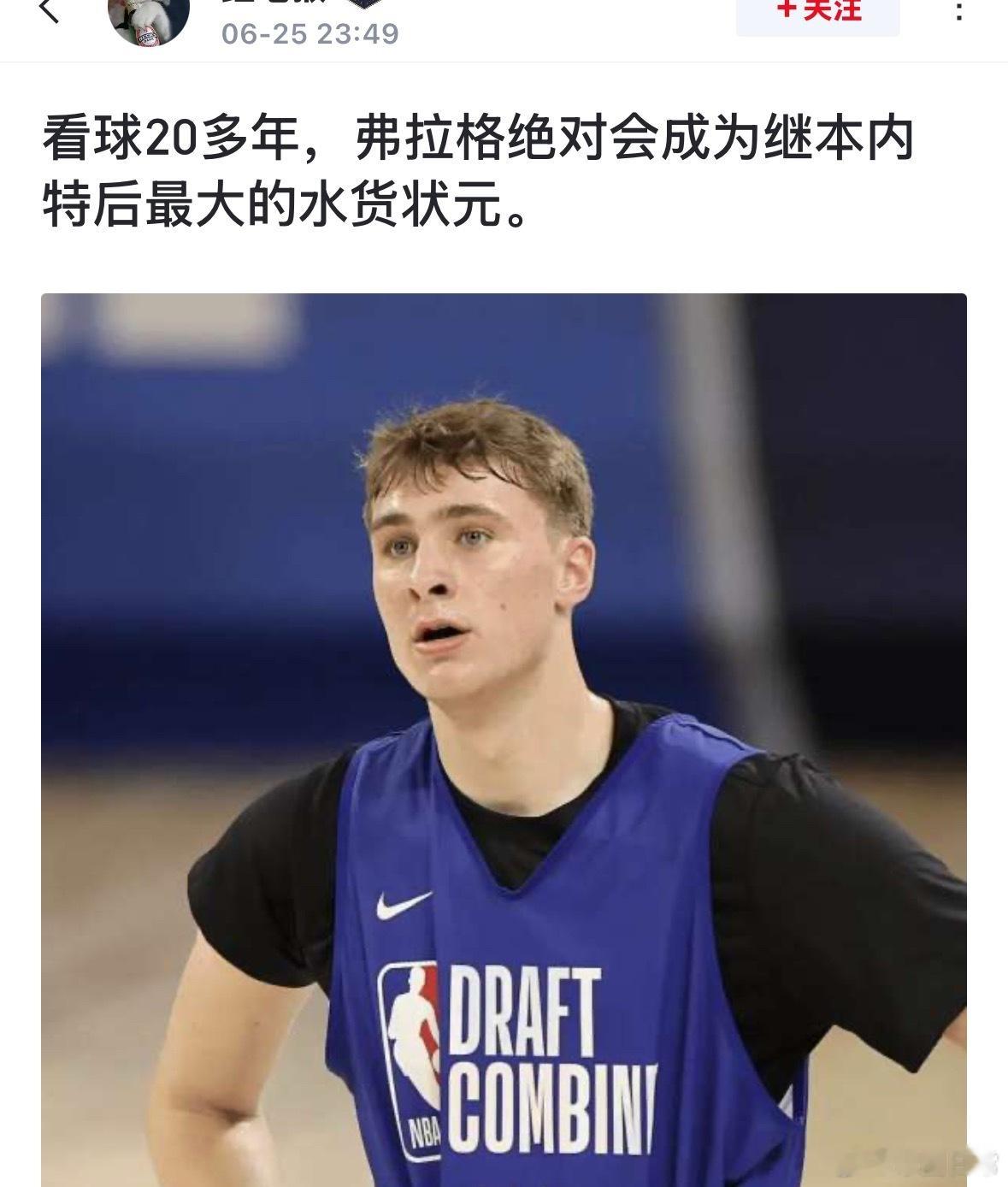 球迷发文说:  看球20多年，弗拉格绝对会成为继本内特后最大的水货状元。一场比赛