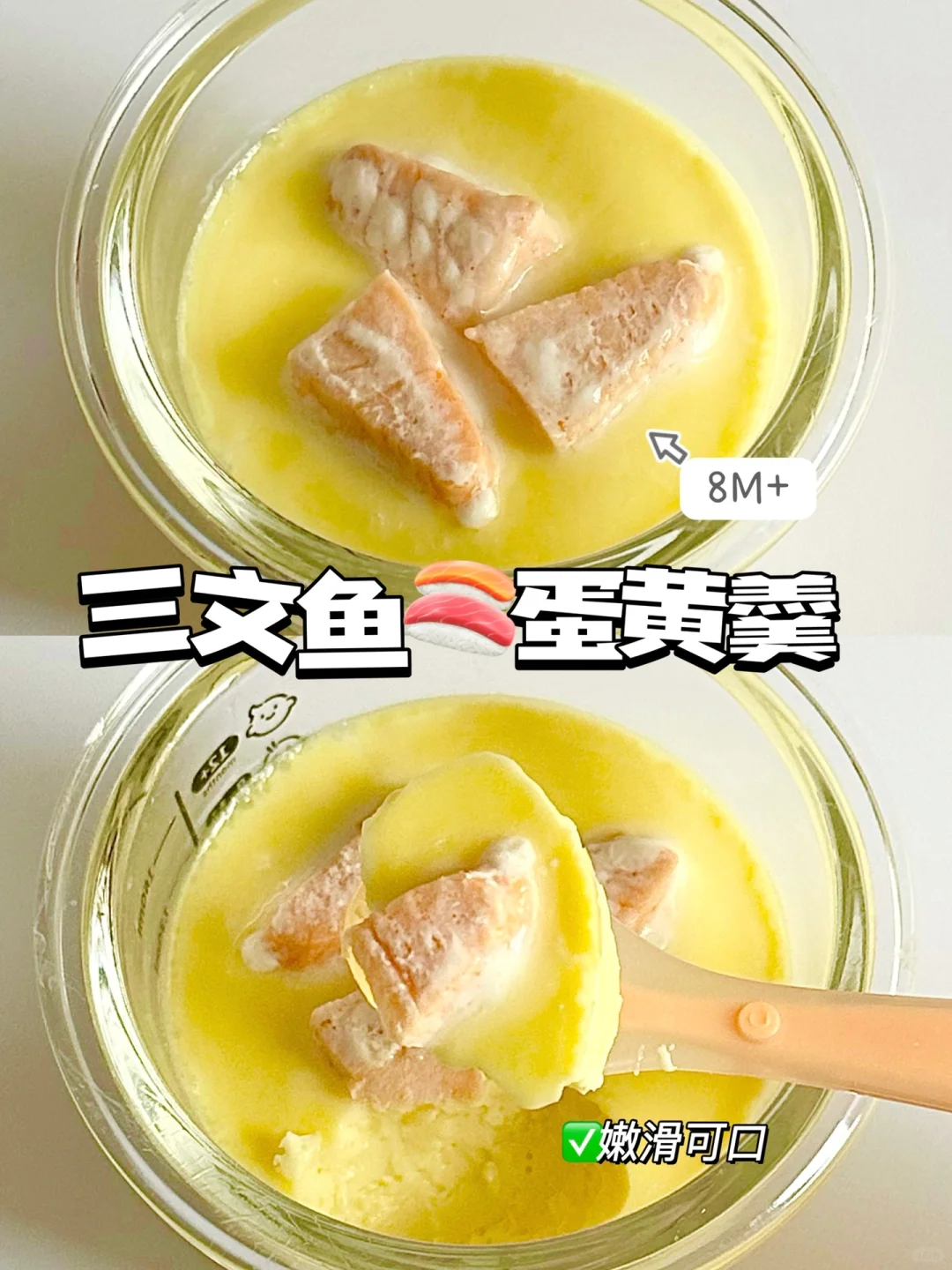 9M+辅食｜Q弹嫩滑 入口即化 宝宝真的超爱😍