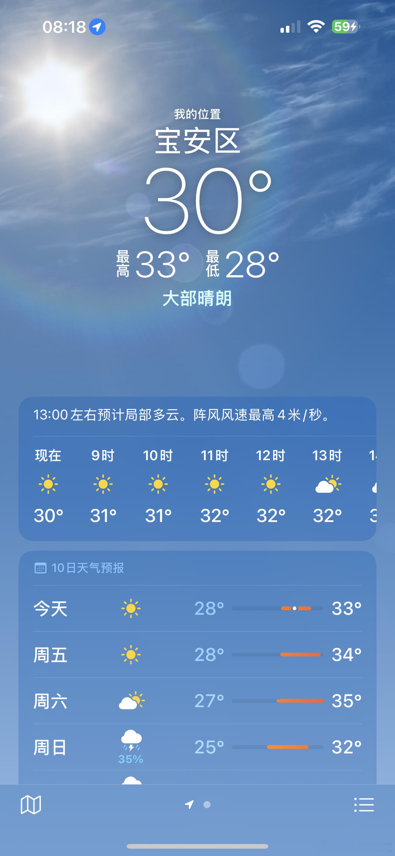 第一批穿秋裤的人出现了我现在所在地区：深圳！温度为30摄氏度，最高温度33摄氏度