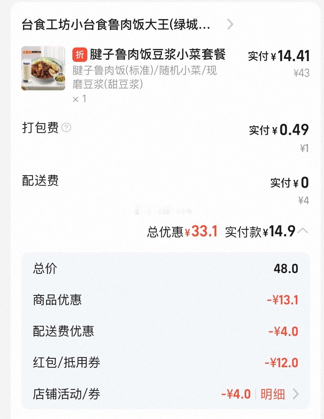 自从有了淘宝闪购，我点外卖一直都在用它，确实便宜很多，现在再加上这淘宝闪购补贴5