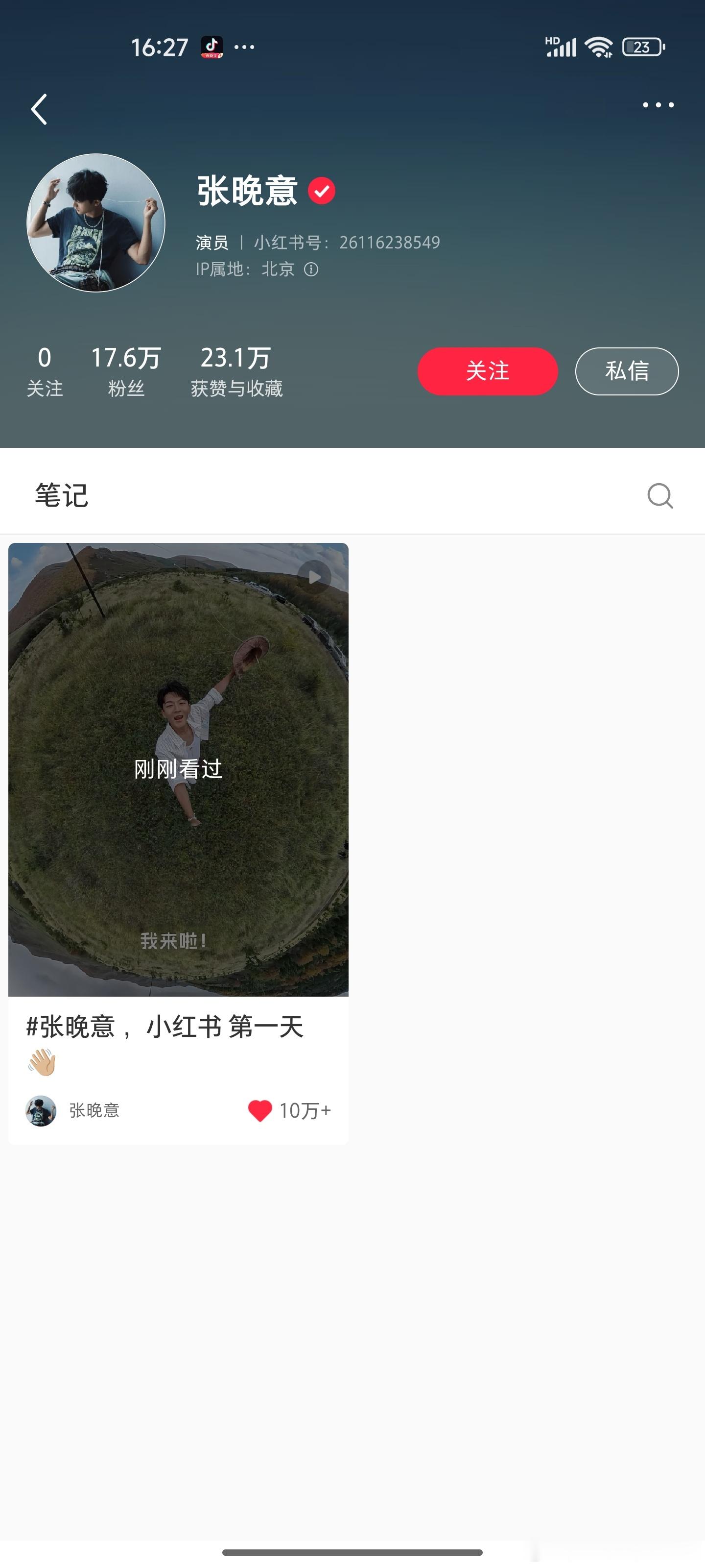 张晚意入驻小红书第一天，就收获了17.6万粉丝，都是他的剧粉去报道的。你们觉得小