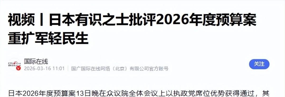 9 万亿日元砸向战斧导弹，日本内阁的庆功酒还没醒，后院却已烈火燎原，连自家人都指