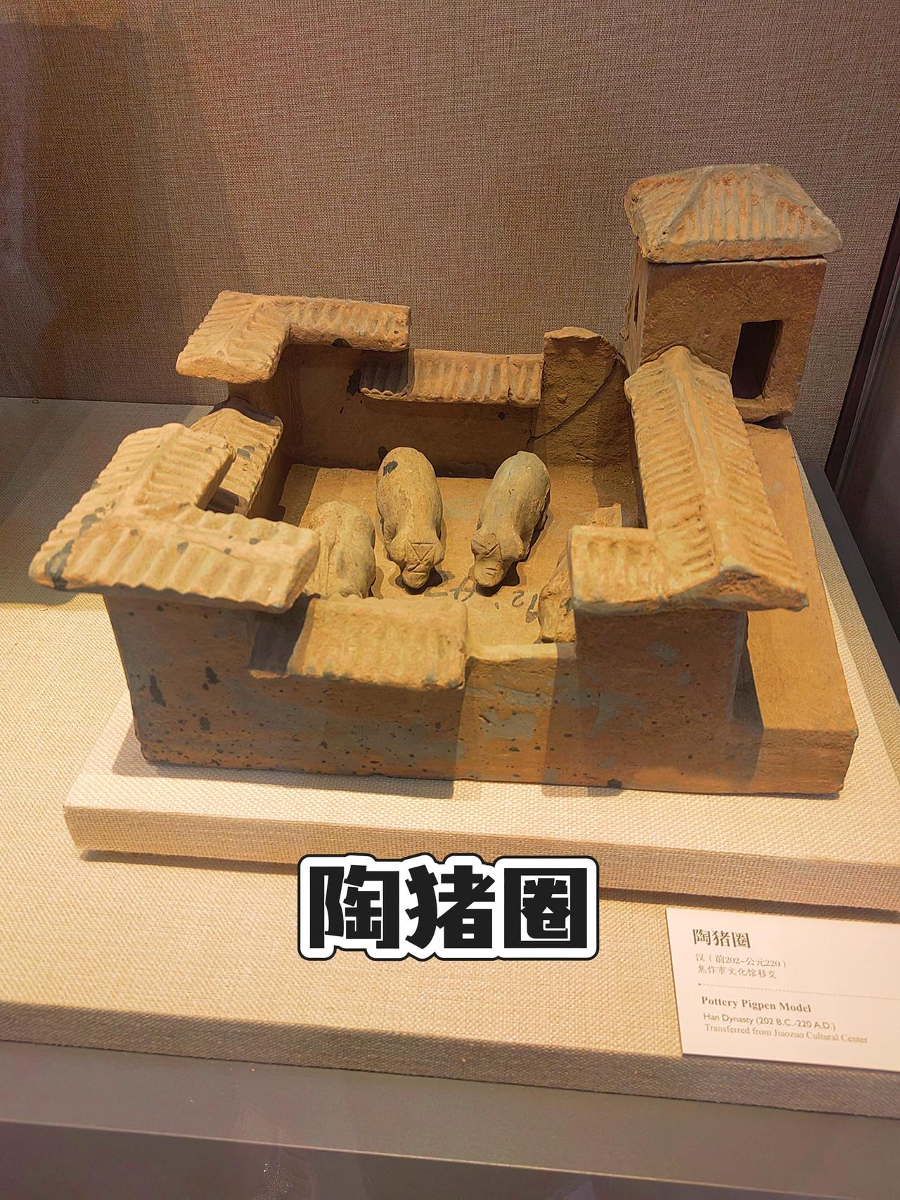 陶猪圈，看上去挺好玩！馆藏文物欣赏 陶土文物