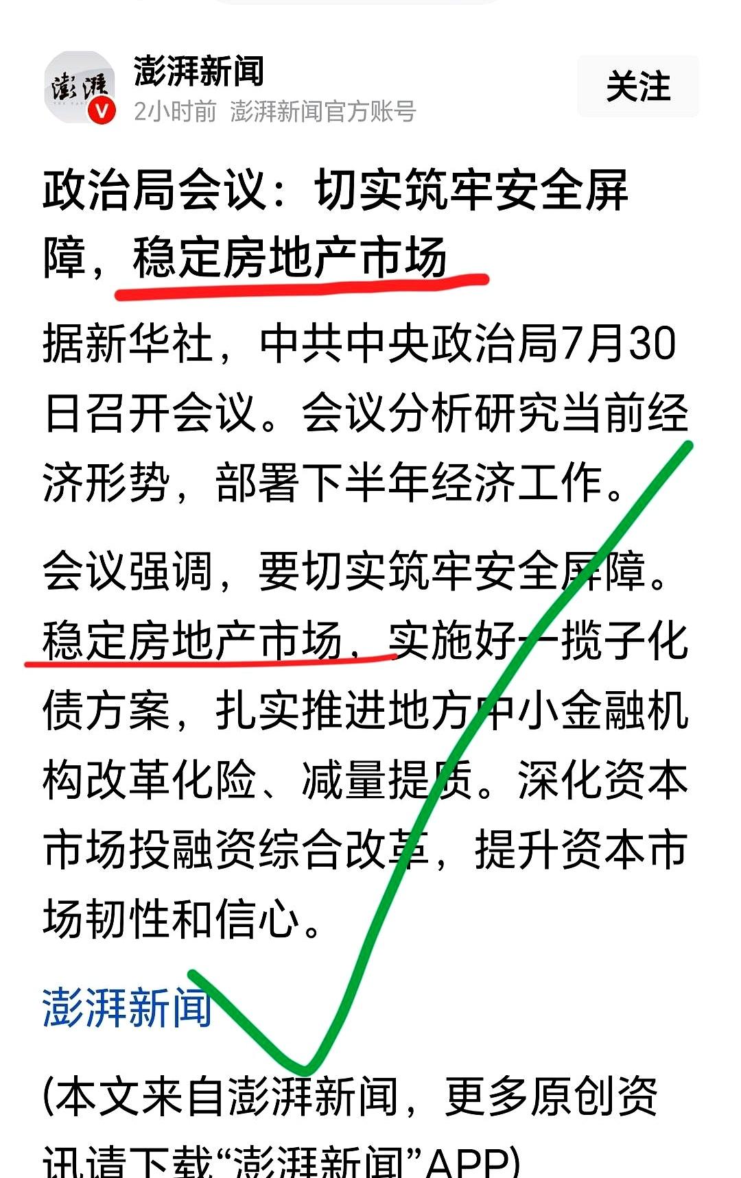为啥现在不少售楼处冷清得能在大厅里打羽毛球？
其实信不信由你，只要官方的表态稍稍