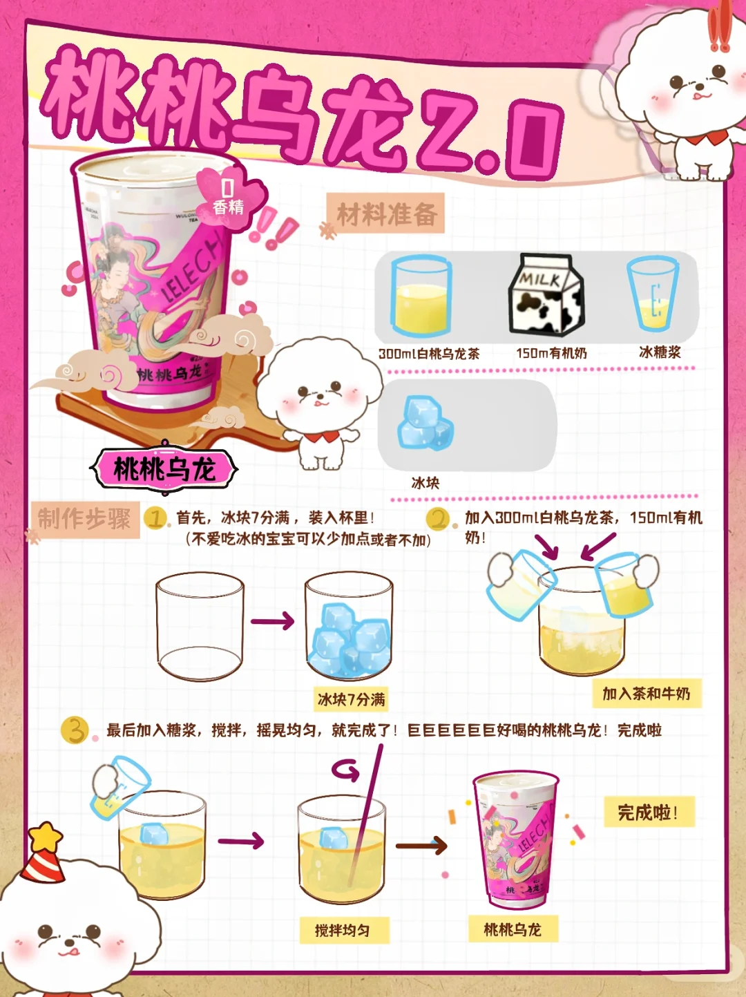 人气王桃桃乌龙2.0来了  去年喝一整个夏天