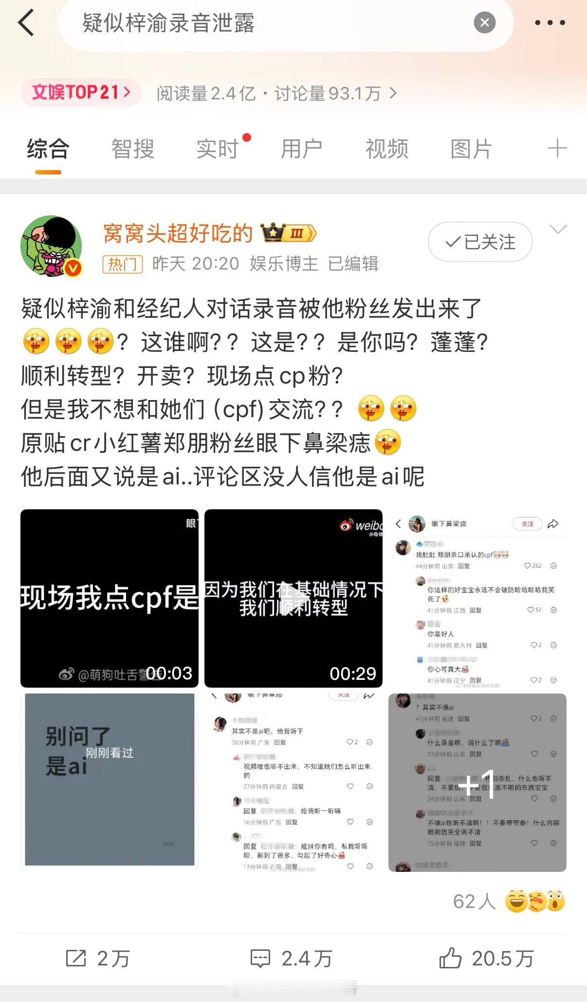 梓渝嘿rs，从晚到早挂了好久..现在都还在榜上 ​​​