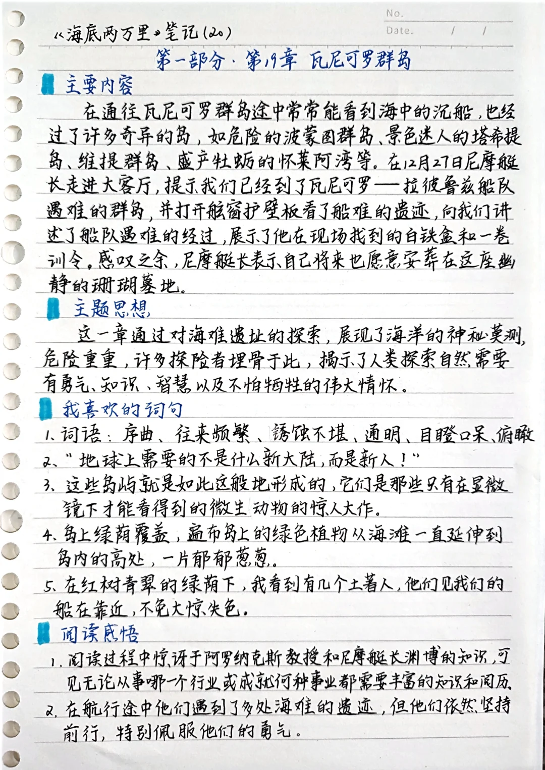《海底两万里》笔记20：第一部分第19章