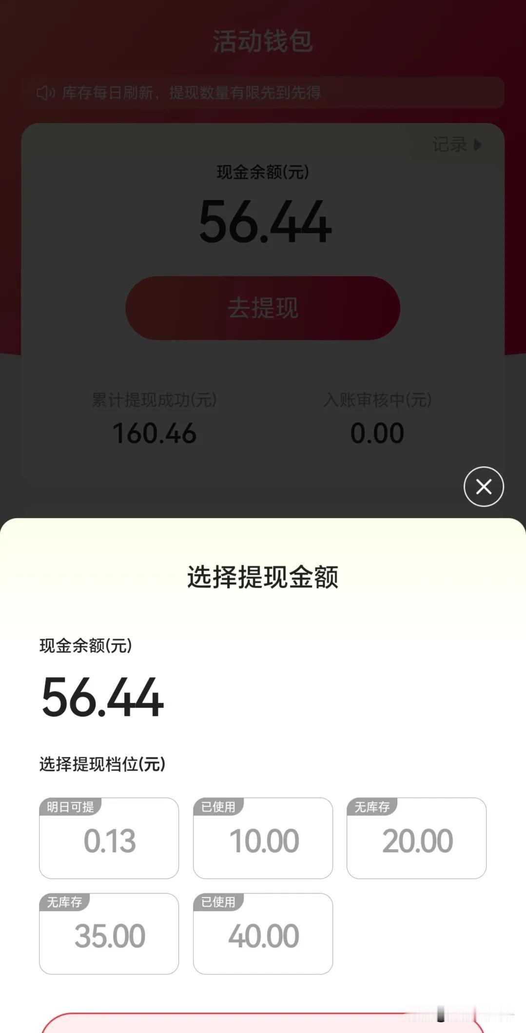 高考红包，太不容易了，做了很多题目，但是提现不了，一直提现不了。从晚上12点等着