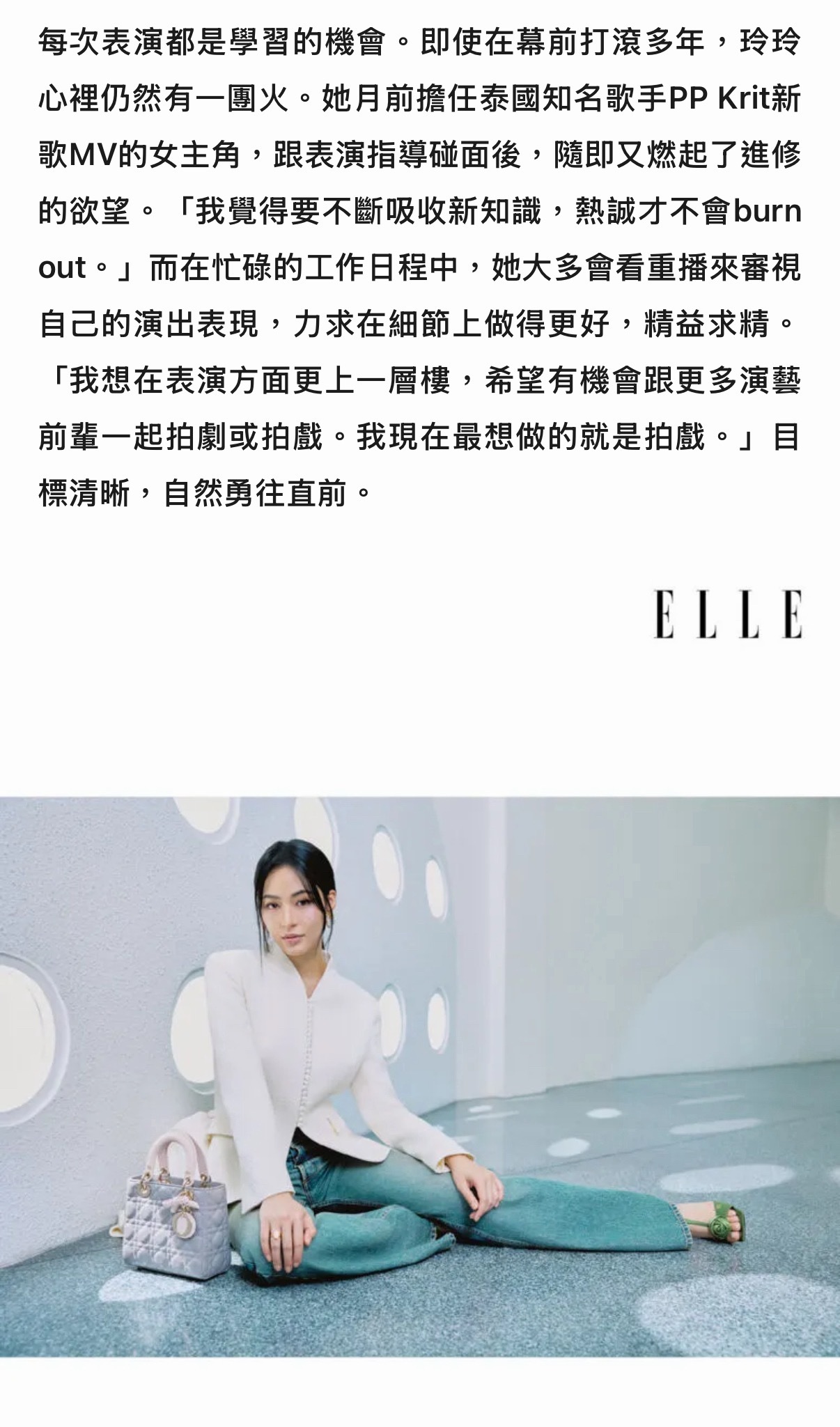 香港ELLE专访 【邝玲玲：二元魅力】所有妆造：All from Dior迪奥品