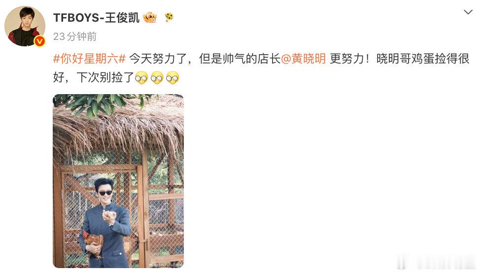 你好星期六花式夸夸黄晓明   你好星期六好六成员纷纷称赞晓明哥，为人豪爽体贴，做