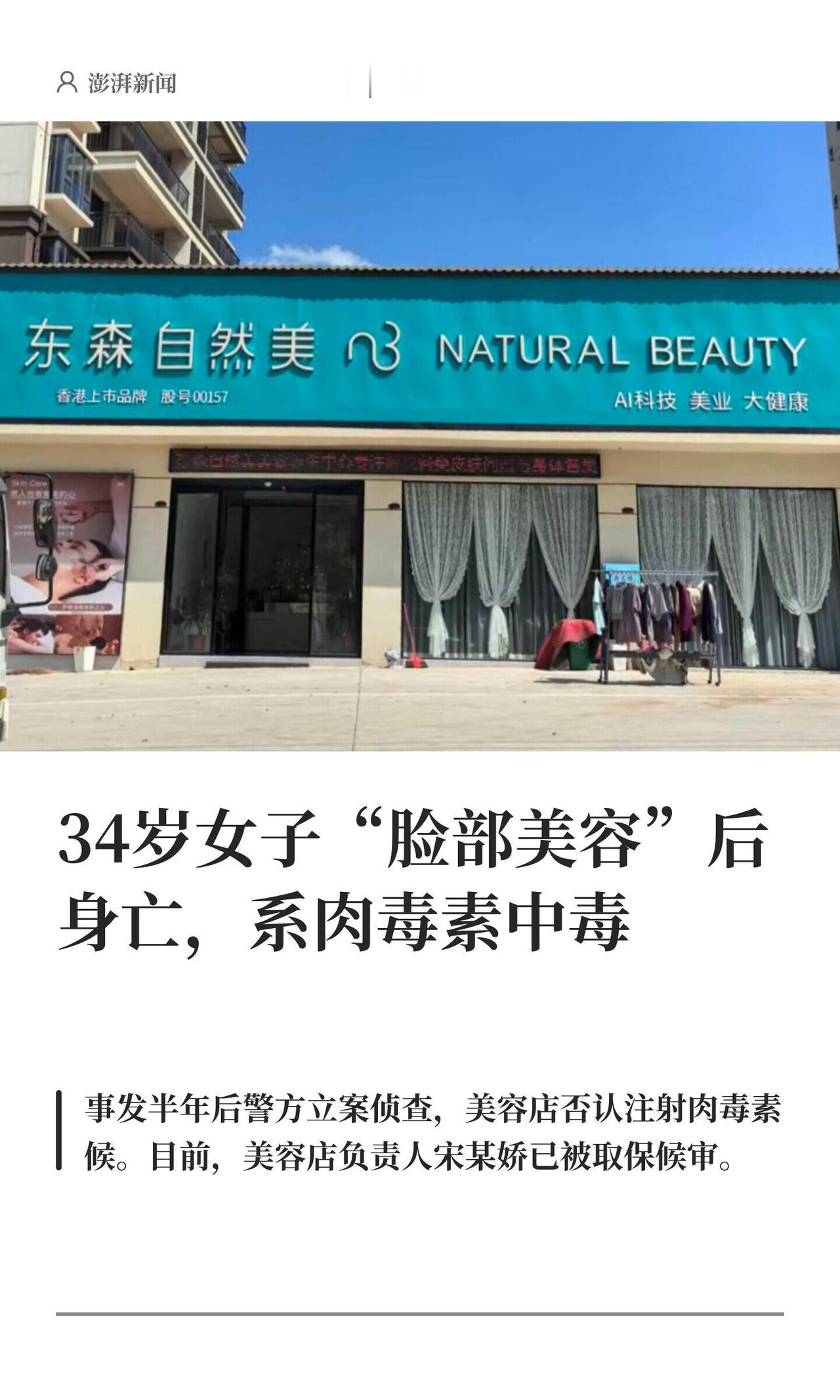 湖南涟源这事，看得人又气又无力。

一个34岁的女顾客，在美容店做脸之后，额头肿