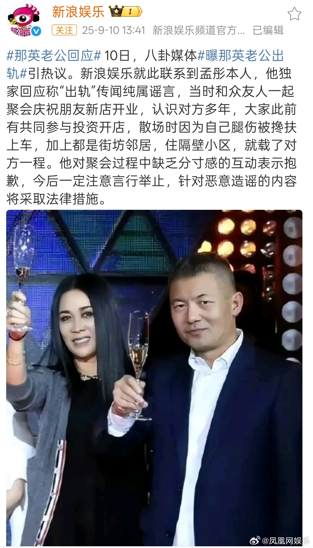 那英老公回应9月10日上午，八卦媒体曝那英老公出轨引发热议。下午新浪娱乐联系到孟
