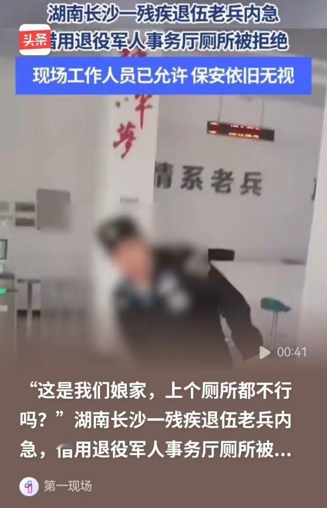 湖南长沙，退伍老兵，为了救人负伤，他拄着拐杖去办事，突然很想上厕所，马路对面是有