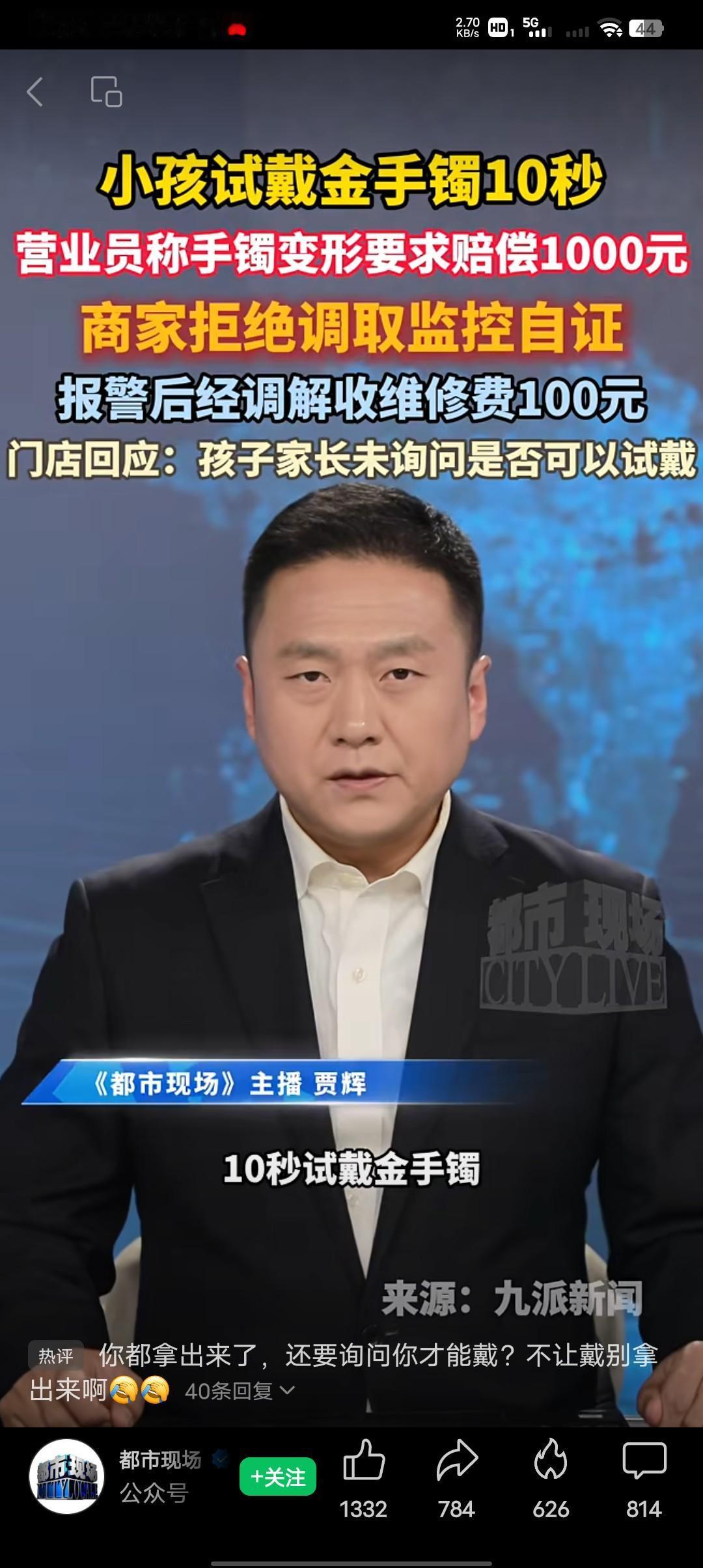 警告⚠首饰试戴要小心被碰瓷！小孩子试戴手镯十秒，被营业员要求赔偿1000元，黄金