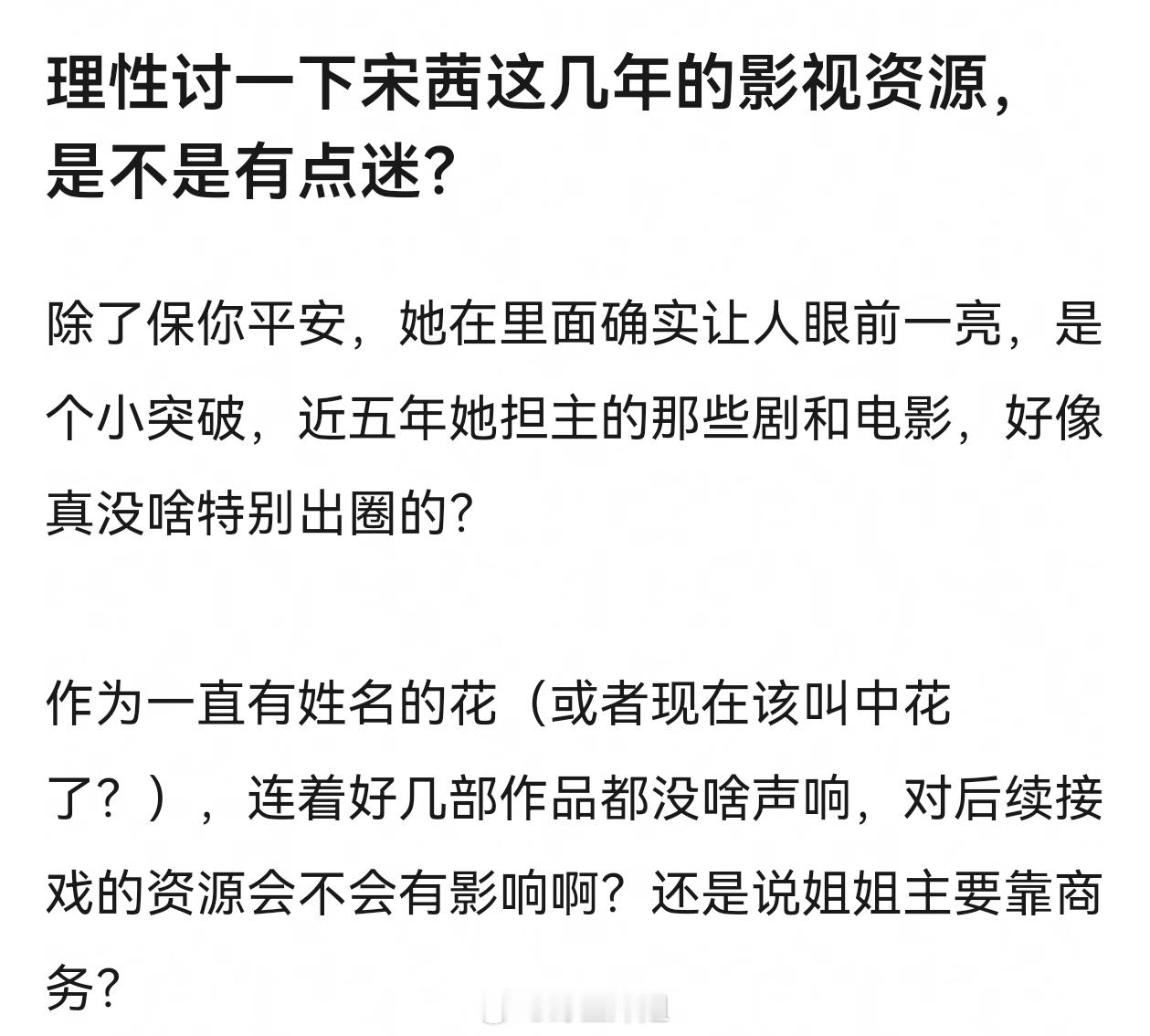 感觉宋茜属于演戏没有天赋 也不努力的那种 