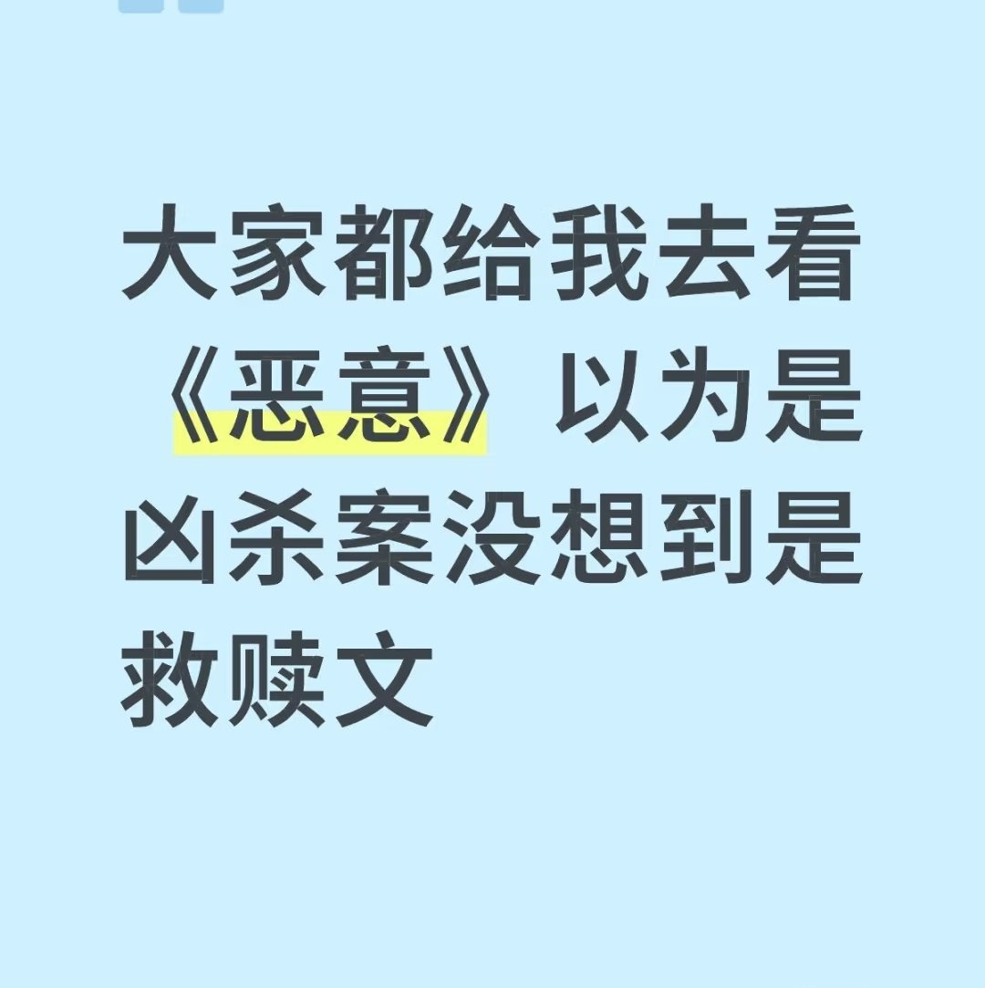 以为是凶杀案没想到是救赎文 恶意下是最温柔的善意，以天台为始终的莫比乌斯环式闭环