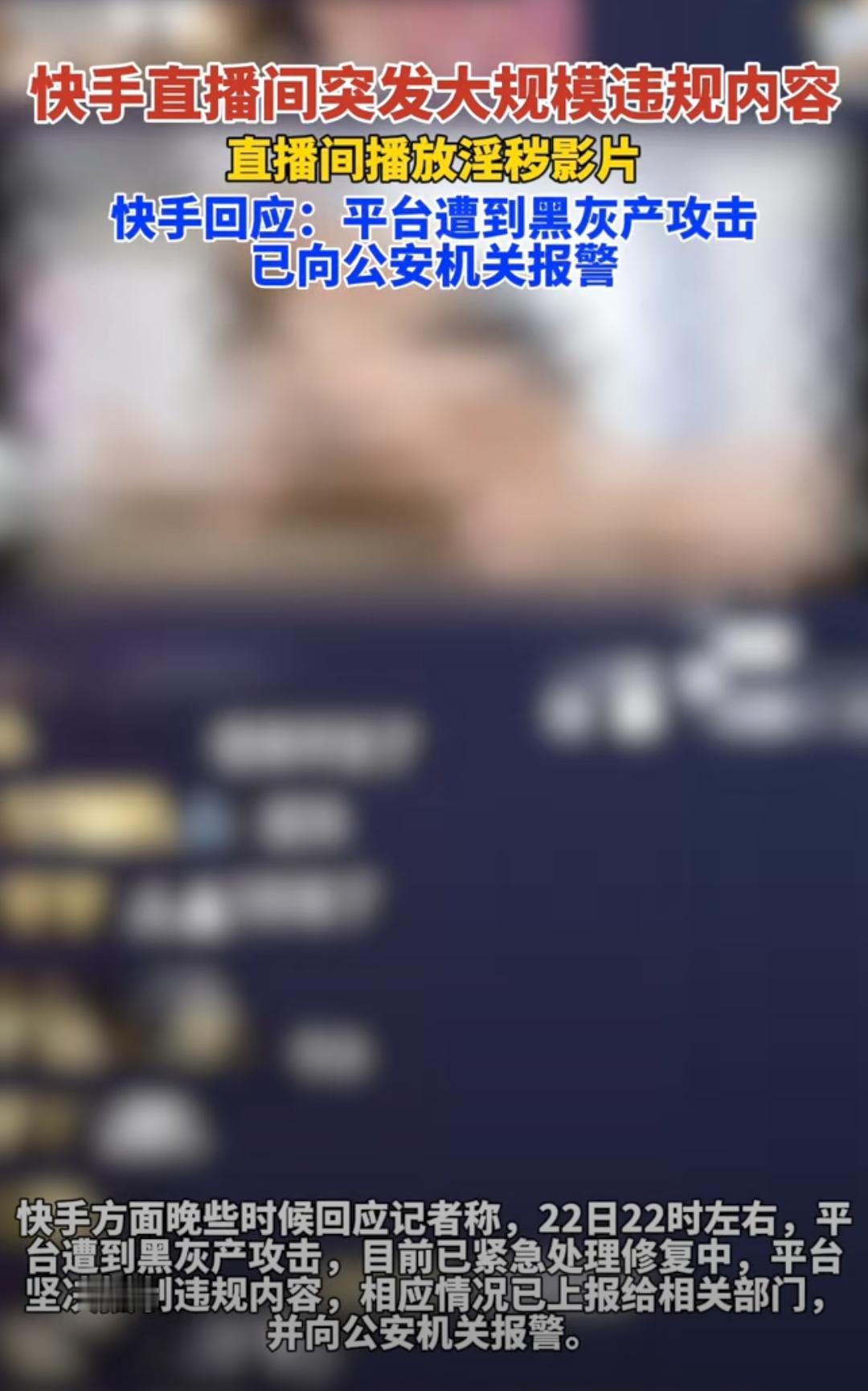 太恐怖了，昨晚简直就是逆天！快手怎么了？之前发作品出现一个不好的字马上判违规，昨