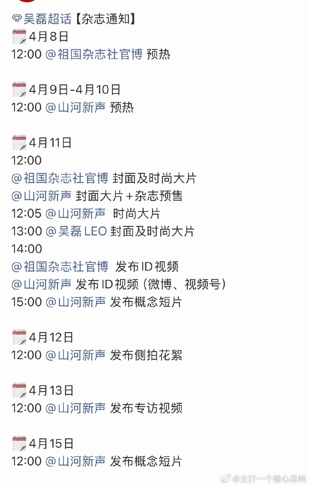 吴磊祖国山河杂志预热，这个有点强势哇 