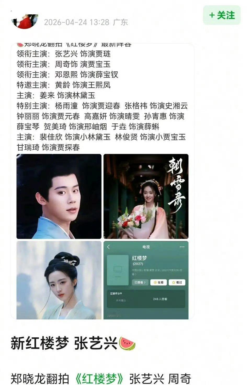 网传新红楼梦演员表两大黄埔军校——《甄嬛传》，《新红楼》不管出再多新版红楼梦都没