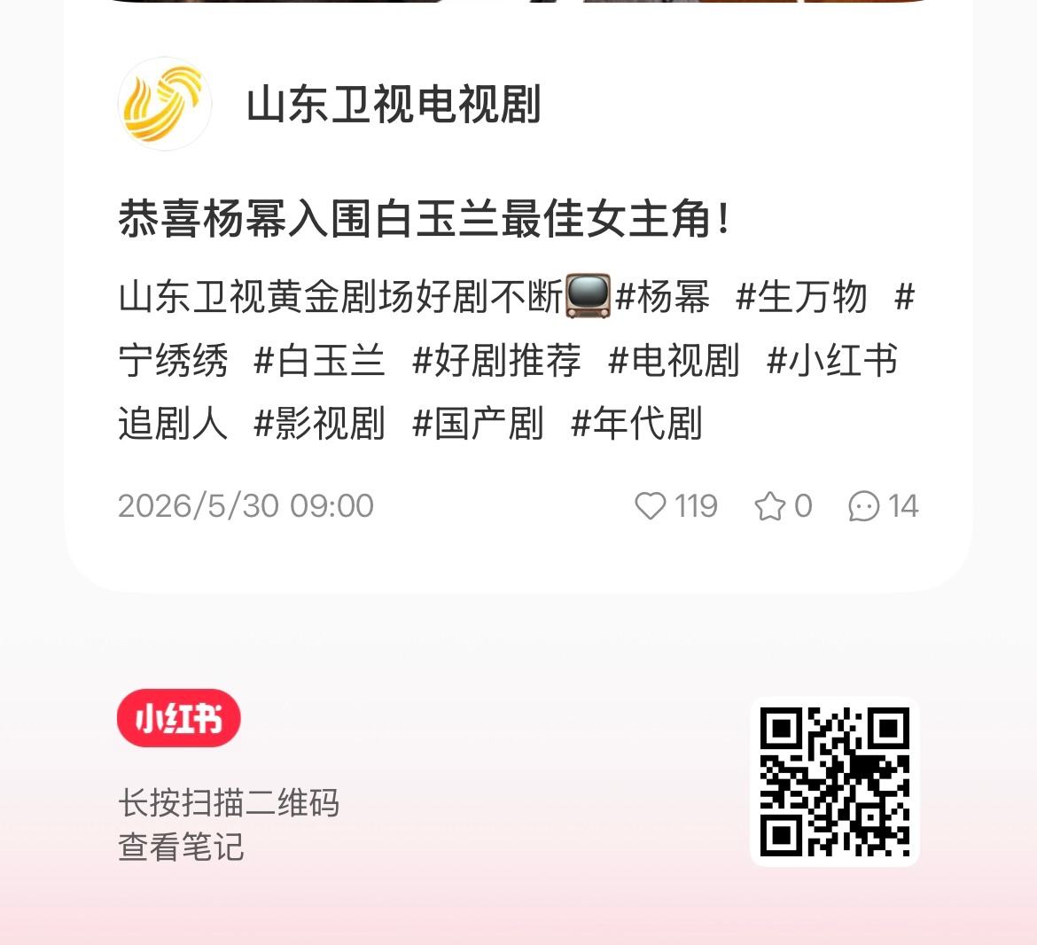 山东卫视🍠官号发了都来四连