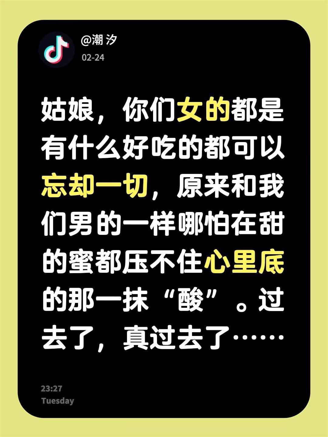 我评论了@是赵小静吖 的作品：姑娘，原以为女的都是有什么好吃的都可以忘却一切，原