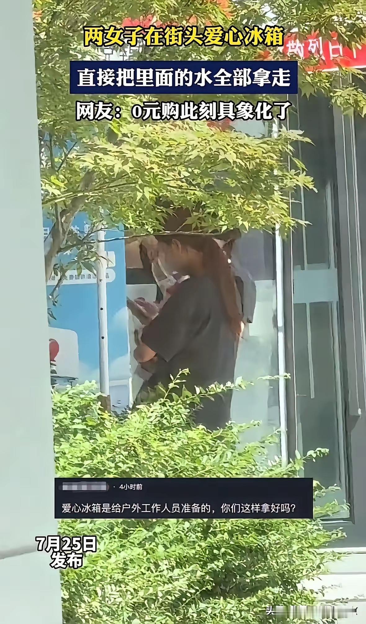 这两个女子就这么一“抱”，不仅是把自身的尊严给“抱”没了，更是把捐赠人的爱心给消