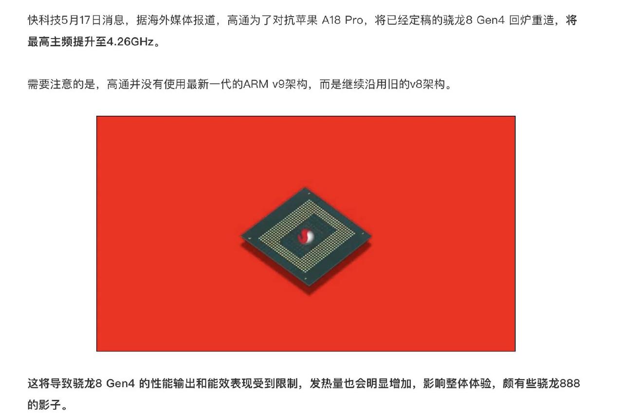 骁龙8 Gen4如果真的飙到4.26GHz，那么日常体验绝对好不了，因为苹果M4