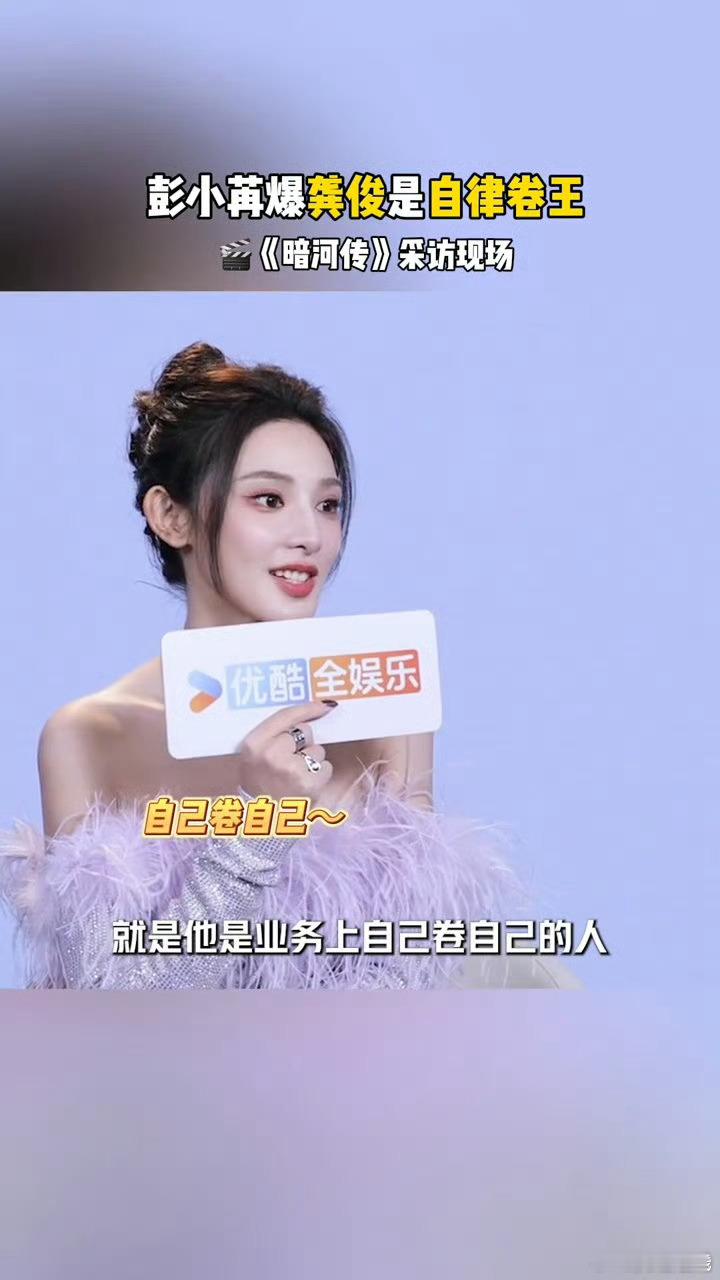 彭小苒 俊俊是非常自律的卷王怪不得俊俊身材这么好原来这么自律在剧组都出名了 