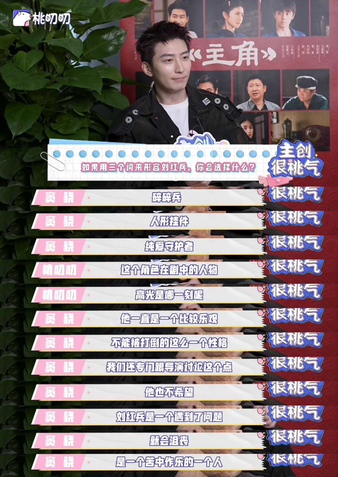 刘红兵给窦骁演爽了窦骁对刘浩存的第一印象用“碎碎兵”“人形挂件”“纯爱守护者”三