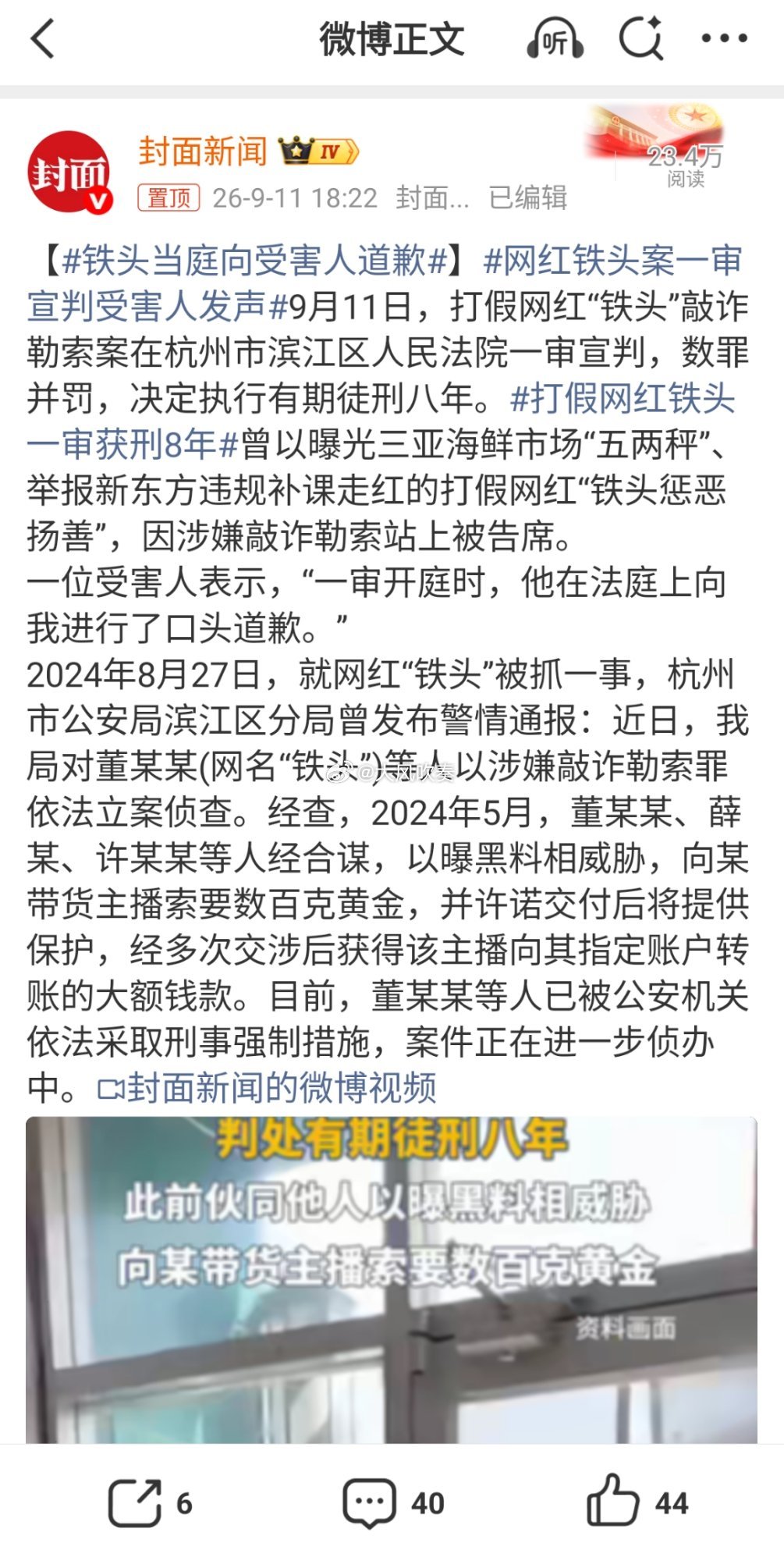 铁头当庭向受害人道歉首先要说，网上的黑恶势力就一个铁头吗？显然不是，现在在微博上