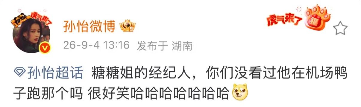 孙怡回应深夜送牌友回家孙怡问看出来打完麻将送回家的是谁 原来是唐艺昕的经纪人 ​