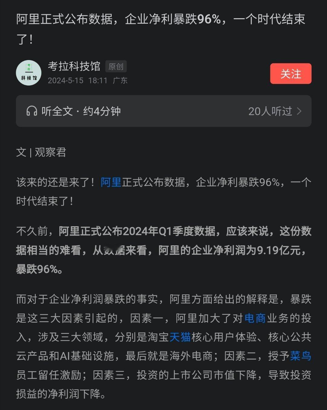 难看了：阿里正式公布2024年Q1季度数据，应该来说，这份数据相当的难看，从数据
