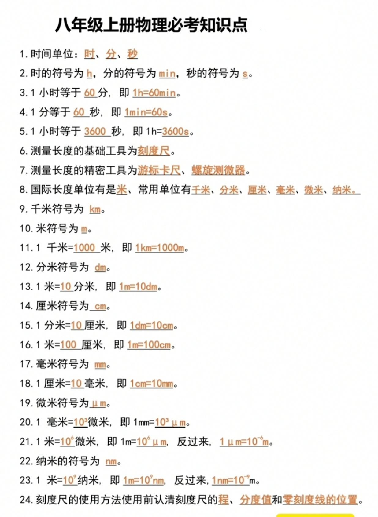 八上物理必考知识点
