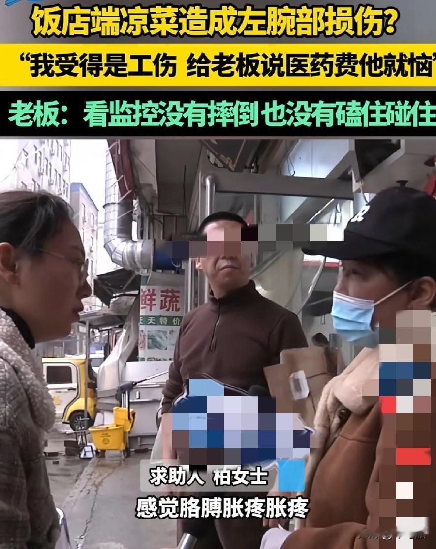 餐厅服务员端两盘菜，属于正常工作范畴吧，可没想到干了十多天的服务员说手腕疼，是工