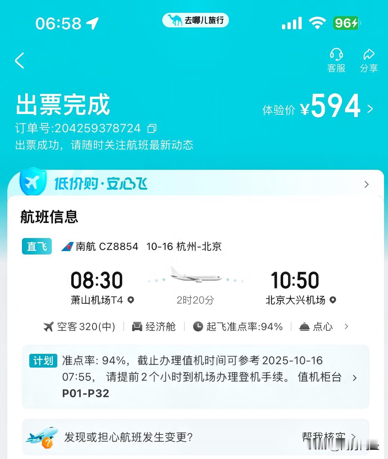 我发现买机票平台有三次优惠，让利揽客

我是第一次遇到买机票平台自动退了1.1元