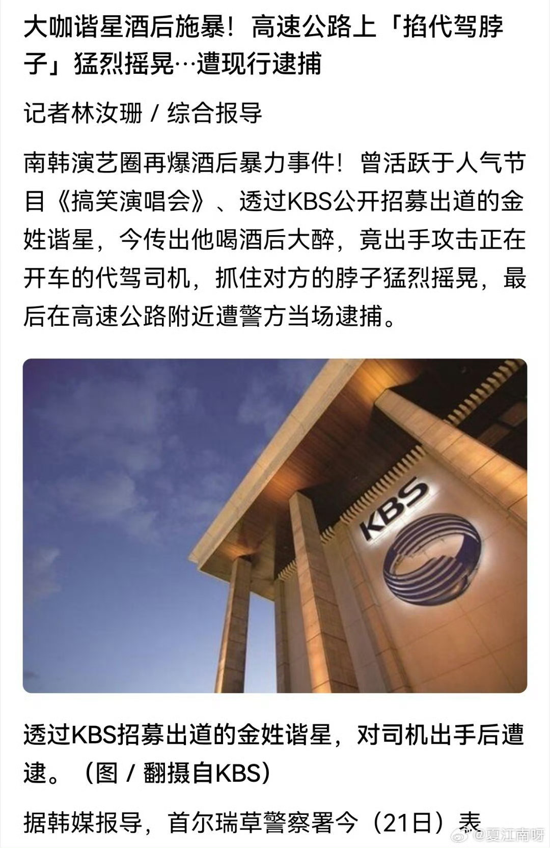 曝金庚煜涉嫌酒后施暴被逮捕韩媒曝金姓谐星酒后涉嫌施暴被逮捕金庚煜醉酒情绪失控，高