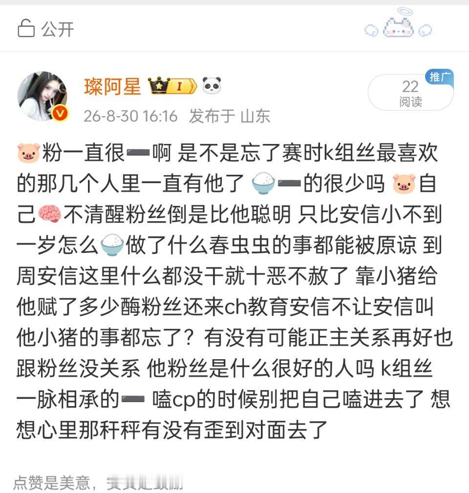 再多说两句 赛时db、wb对安信的围剿 🐷粉没少出力 ​​​
