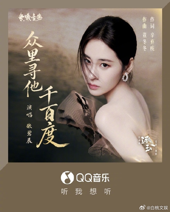 张碧晨逐玉OST只有8句词张碧晨逐玉OST3分钟8句词 3分钟8句词，张碧晨这首