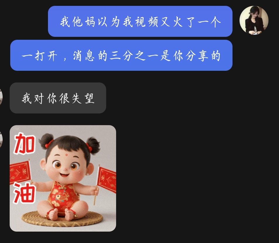 我服了！ 